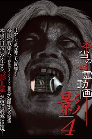 Hontou no Shinrei Douga Kage 4