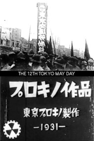 The 12th Tokyo May Day