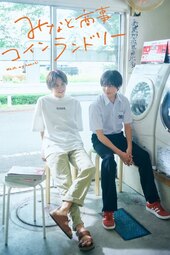 Minato's Laundromat: Wash My Heart!