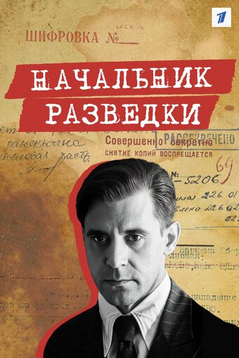 Nachalnik razvedki