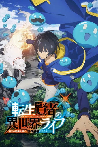 Tensei Kenja no Isekai Life Dai 2 no Shokugyou wo Ete Sekai Saikyou ni Narimashita