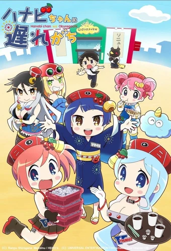 Hanabi chan wa Okuregachi