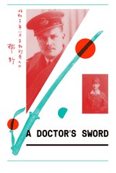 A Doctor's Sword