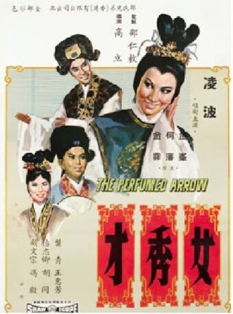The Perfumed Arrow