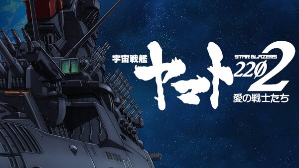 Uchuu Senkan Yamato 2202: Ai no Senshi-tachi - Ep. 6 - Battle to the Death: The 11th Planet Rescue Operation