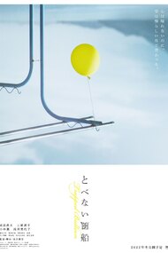 Trapped Balloon