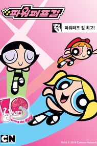 The Powerpuff Girls Rule!!!