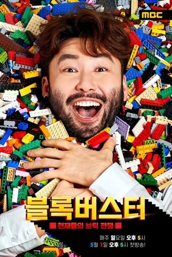 Lego Masters Korea