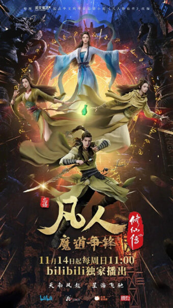 A Record Of Mortal's Journey To Immortality 2nd Season