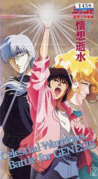 Heaven Wars Shurato OVA