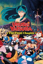 Urusei Yatsura: Kanketsuhen