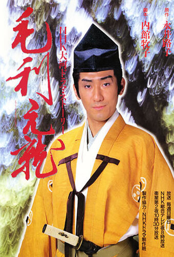 Mōri Motonari
