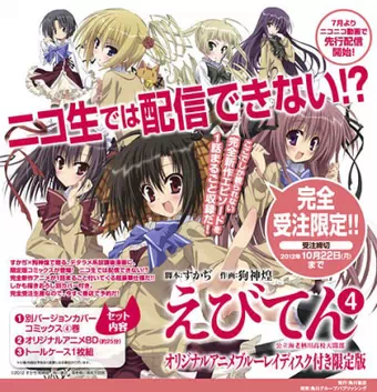 Ebiten: Kouritsu Ebisugawa Koukou Tenmonbu - Gigazon 23 Part II Himitsu Kudasai