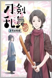 Touken Ranbu: Hanamaru - Makuai Kaisouroku