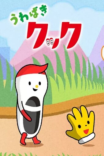 Uwabaki Cook