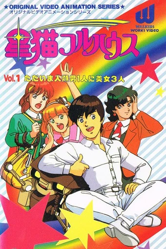 Hoshi Neko Full House