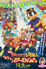 Eiga Kaiketsu Zorori: Lalala Star Tanjou