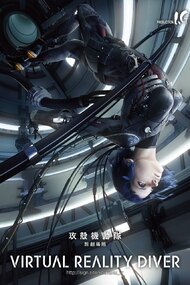 Ghost In The Shell: The Movie Virtual Reality Diver