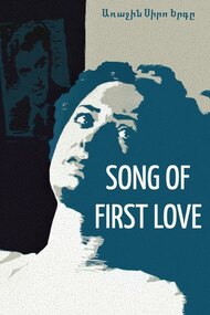 The Song of First Love