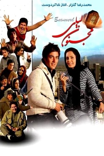 Majnoone leyli