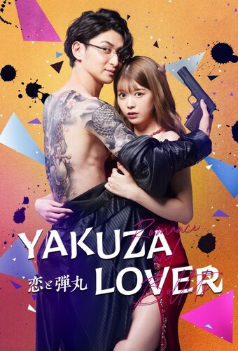 Yakuza Lover