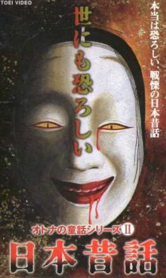 The Truth of Japanese Fairy Tales