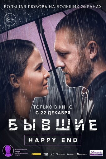 Addicted. Happy End