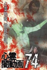 Tokyo Videos of Horror 74
