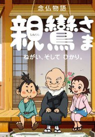 Nenbutsu Monogatari: Shinran-sama - Negai, Soshite Hikari