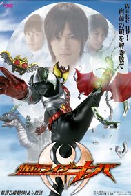 Kamen Rider Kiva