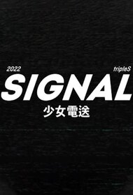 TripleS : SIGNAL