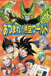 Dragon Ball Z: Atsumare! Gokuu World