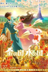 Kin no Kuni Mizu no Kuni