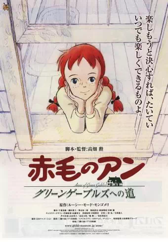 Akage no Anne: Green Gables e no Michi Akage no Anne: Green Gables e no Michi