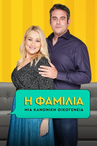 H Familia (GR)