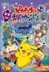 Pikachu no Obake Carnival