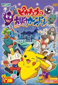 Pikachu no Obake Carnival