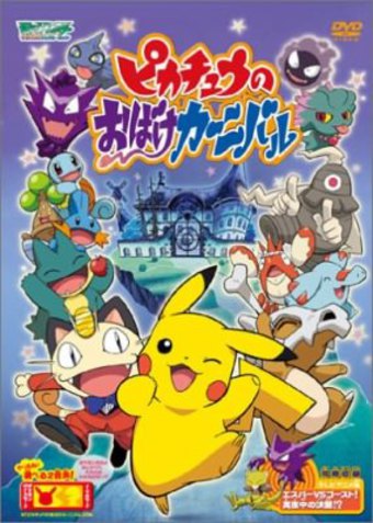 Pokémon: Pikachu's Ghost Festival!