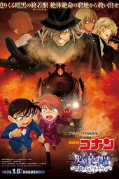 Meitantei Conan: Haibara Ai Monogatari - Kurogane no Mystery Train