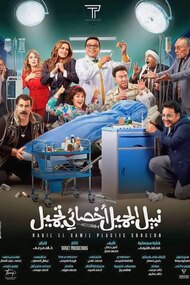 Nabil El Gamil Plastic Surgeon
