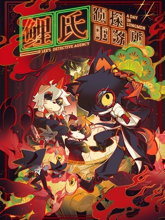 Li Shi Zhentan Shiwusuo