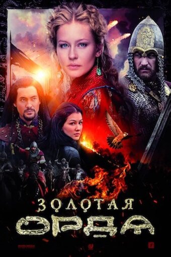 Zolotaya orda