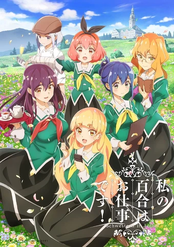 Watashi no Yuri wa Oshigoto desu!