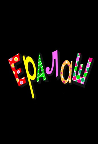 Eralash