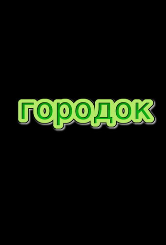 Gorodok