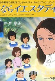 Chiisana Love Letter: Mariko to Nemunoki no Kodomo-tachi