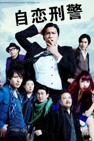 Detective Lovesick