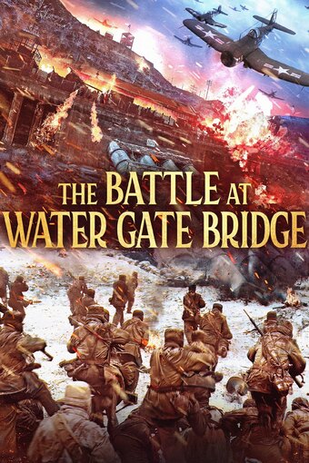 The Battle at Lake Changjin II: Water Gate Bridge