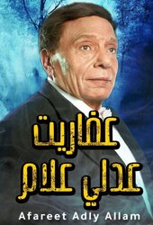 Ghosts of Adly Allam