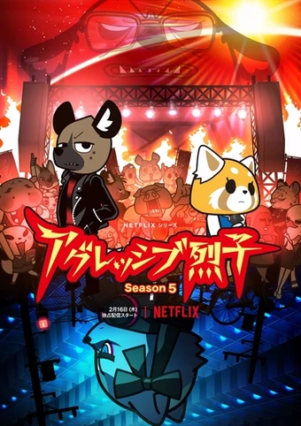 Aggretsuko (ONA) 5th Season